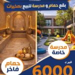 Opportunité d’investissement exceptionnelle à Skhirat