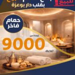 Lot de terrain pour hammam de luxe à Dar Bouazza